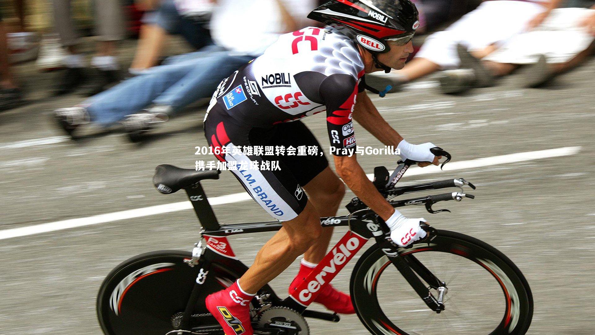 友博体育app|2016年英雄联盟转会重磅，Pray与Gorilla携手加盟龙珠战队